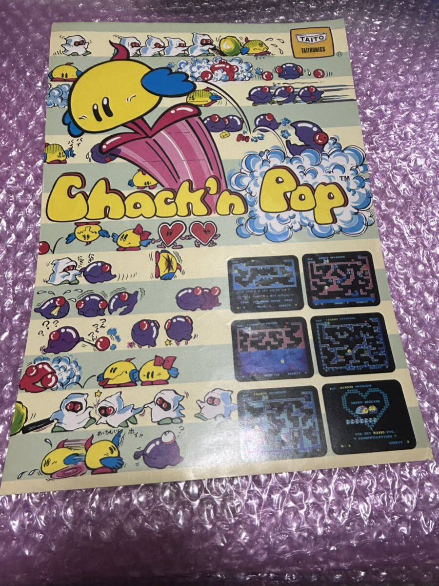 アーケード タイトー ちゃっくんぽっぷ カタログ レア - ポップ アーケード タイトー ちゃっくんぽっぷ カタログ レア - ポップ