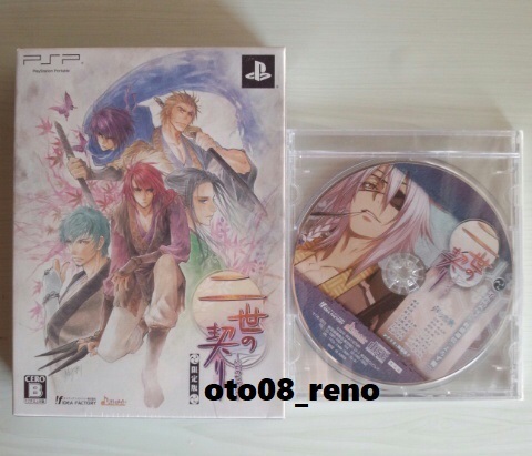 PSP】二世の契り 限定版 予約特典CD付き 未開封 PSP】二世の契り 限定版 予約特典CD付き 未開封