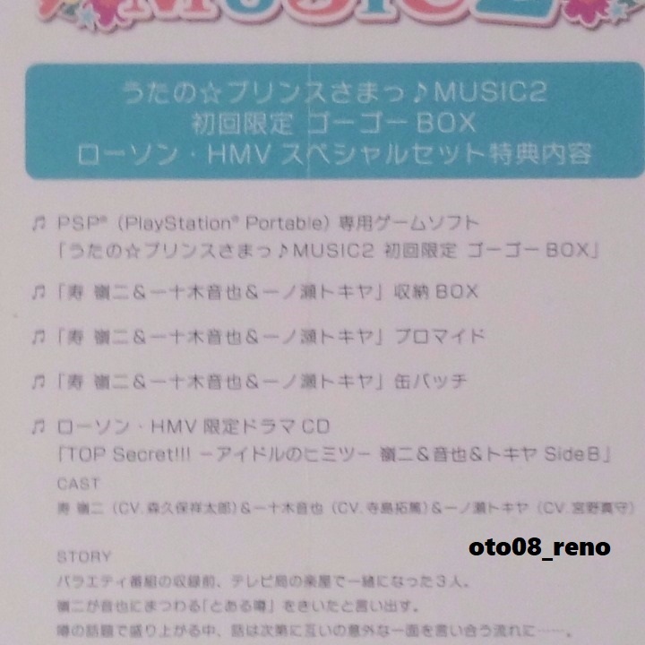 未開封】うたの プリンスさまっ MUSIC2 ローソン・HMVセット初回 未開封】うたの プリンスさまっ MUSIC2 ローソン・HMVセット初回