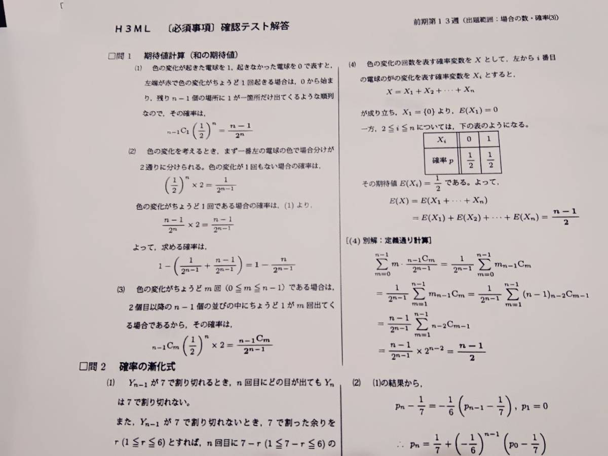 H3ML 必須事項確認テスト 復習テスト 大阪校 鶴田 鉄緑会 数学 H3ML 必須事項確認テスト 復習テスト 大阪校 鶴田 鉄緑会 数学