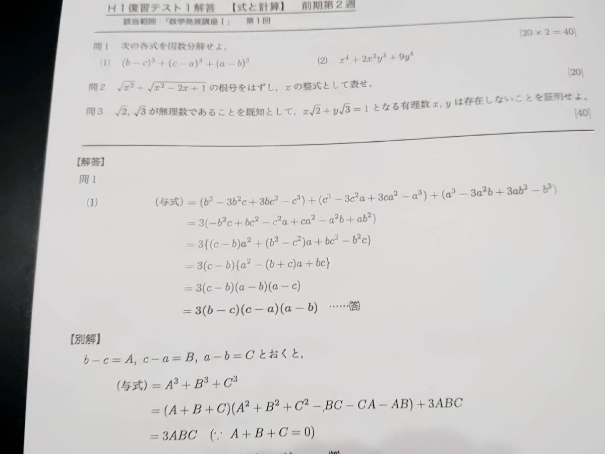 H1復習テスト　数学発展講座　鉄緑会　 東進 Z会 ベネッセ SEG 共通テスト　駿台 河合塾 鉄緑会_画像1