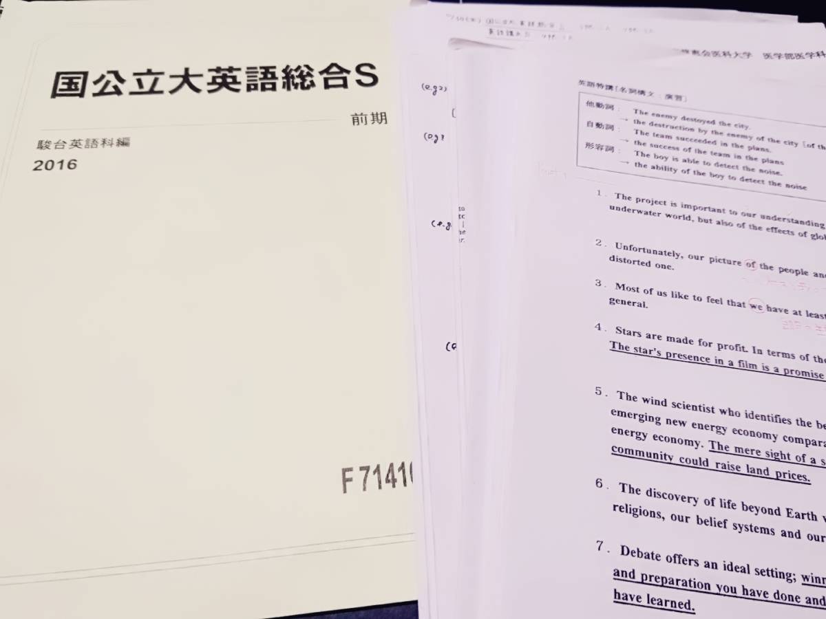 駿台　国公立大英語総合S　竹岡 東進 Z会 ベネッセ SEG 共通テスト　駿台 河合塾 鉄緑会 _画像1