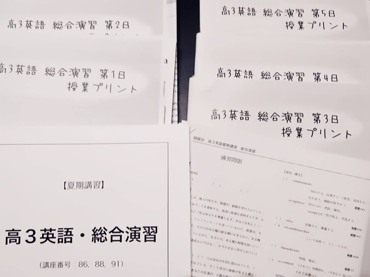 あすつく】 高3英語・総合演習 17年 鉄緑会 東京大 難関大 東進 Z会