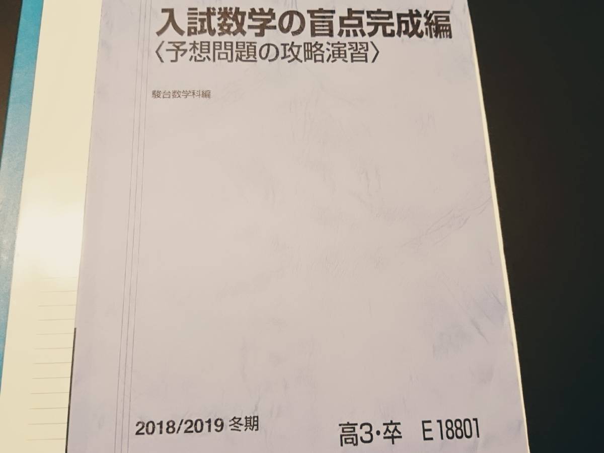 クーポンで更にお得 駿台 入試数学の盲点完成編 予想問題の攻略演習 18 19年 小林 東進 Z会 ベネッセ Seg 共通テスト 駿台 河合塾 鉄緑会 初心者編 本 雑誌 学習 教育 Roe Solca Ec