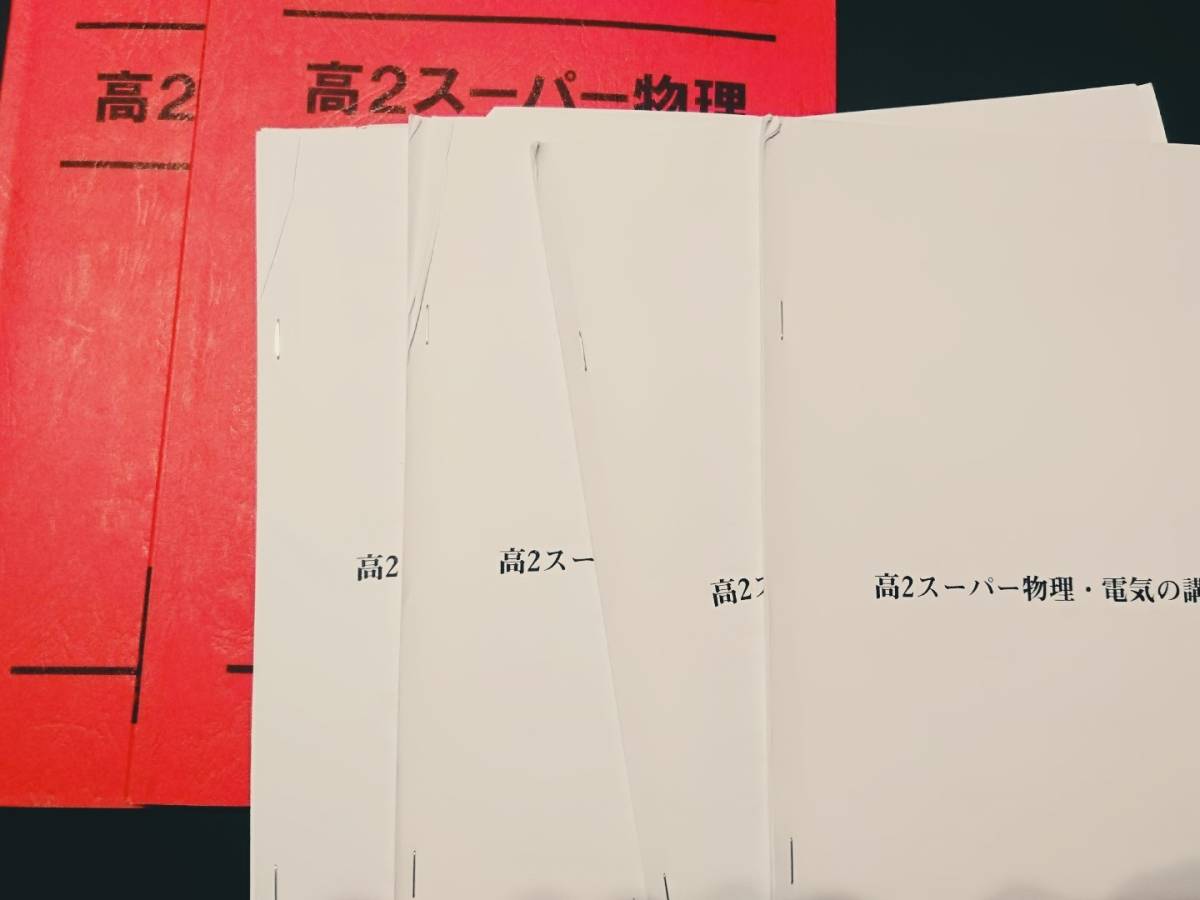 駿台　高2スーパー物理　16年　解説　東進 Z会 ベネッセ SEG 共通テスト　駿台 河合塾 鉄緑会_画像1