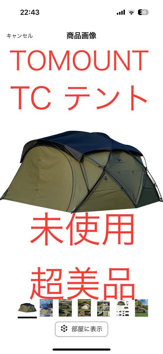 TOMOUNT シェルターテントTC 新品未使用超美品|Yahoo!フリマ TOMOUNT シェルターテントTC 新品未使用超美品|Yahoo!フリマ