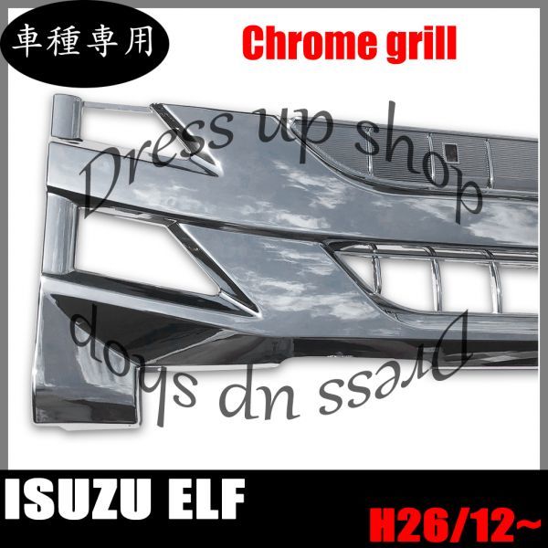 いすゞ H26.12～ 07 エルフ 後期 ワイドキャブ メッキ フロント グリル 左右 ABS製 ラジエーター グリル 新品 純正交換 タイプ_画像2