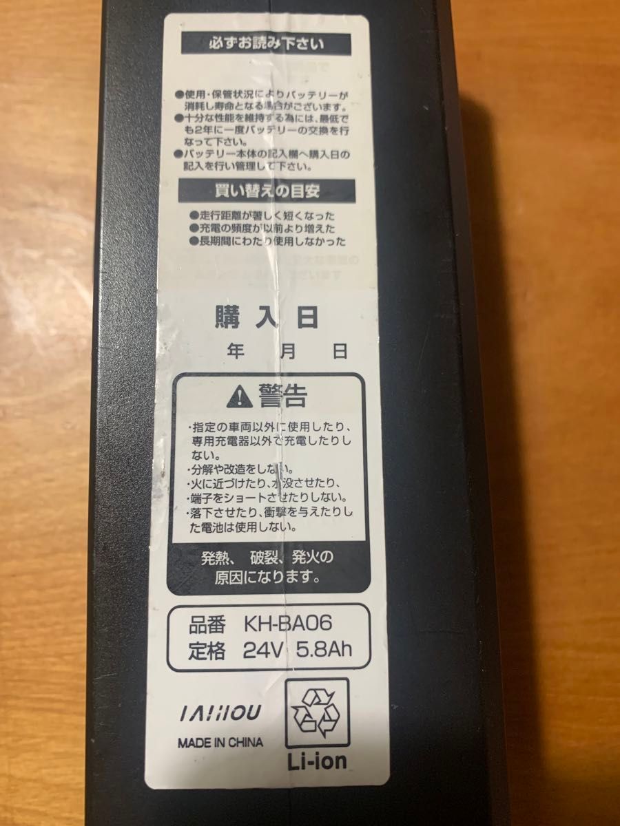 電動自転車 バッテリー カイホウジャパン KH-BA06 24V 5 8Ah 電動自転車 バッテリー カイホウジャパン KH-BA06 24V 5 8Ah