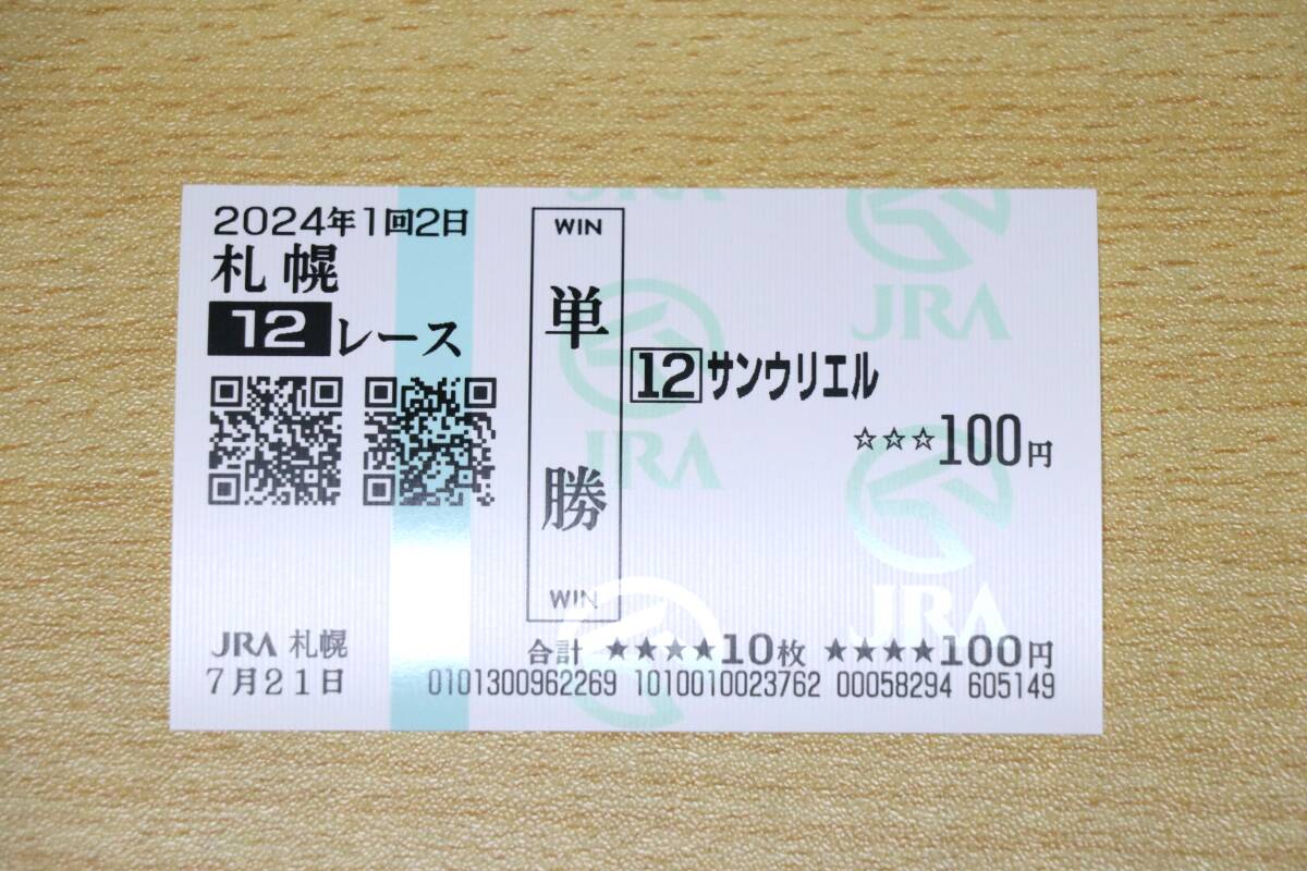  Sang-woo li L Sapporo 12R (2024 year 7/21) actual place single . horse ticket ( Sapporo horse racing place )