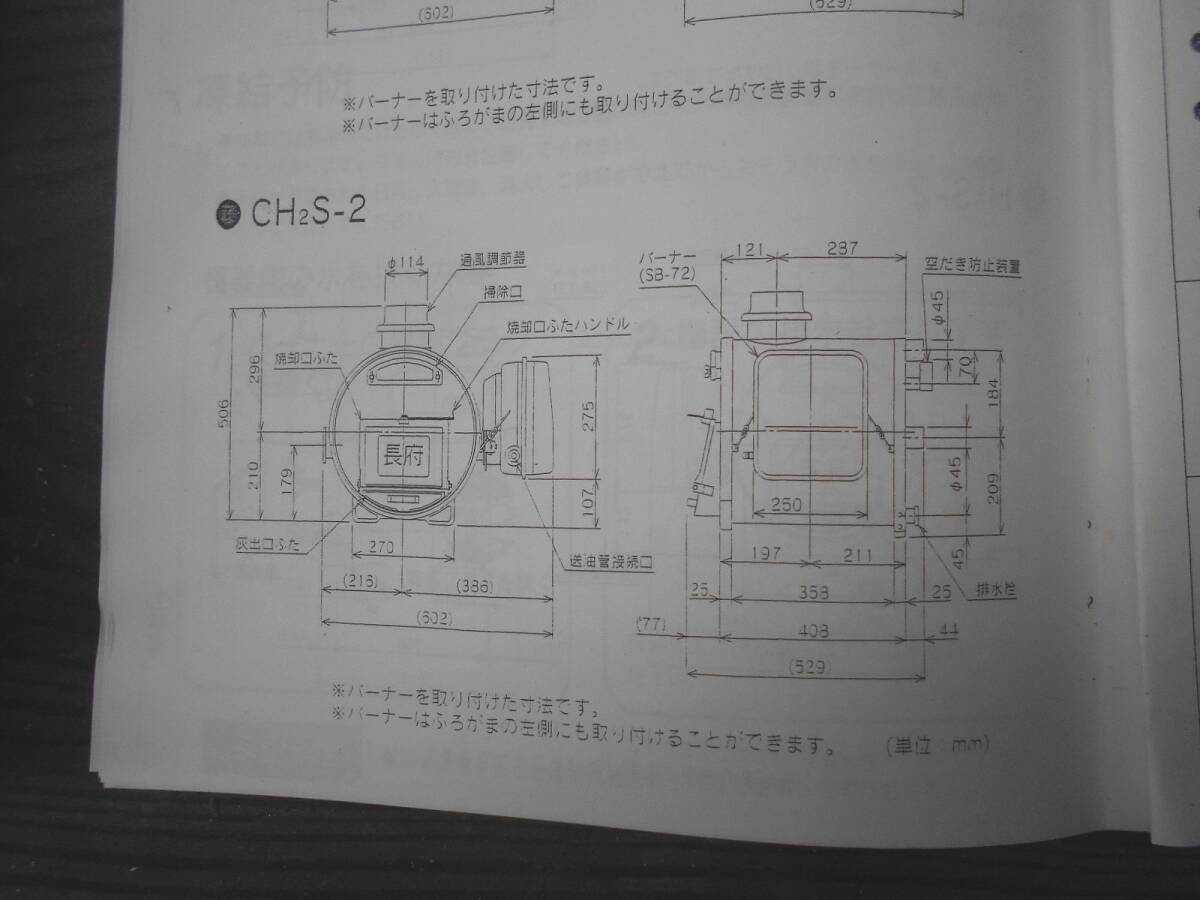 長府 マキ兼用風呂釜 CH2Sー2 メンテ済(水漏れ無)ステンレス 長府 マキ兼用風呂釜 CH2Sー2 メンテ済(水漏れ無)ステンレス