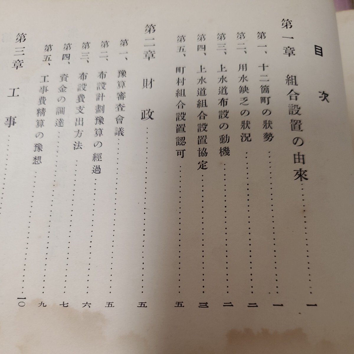 江戸川上水道小誌 大正十五年 非売品 江戸川上水道小誌 大正十五年 非売品