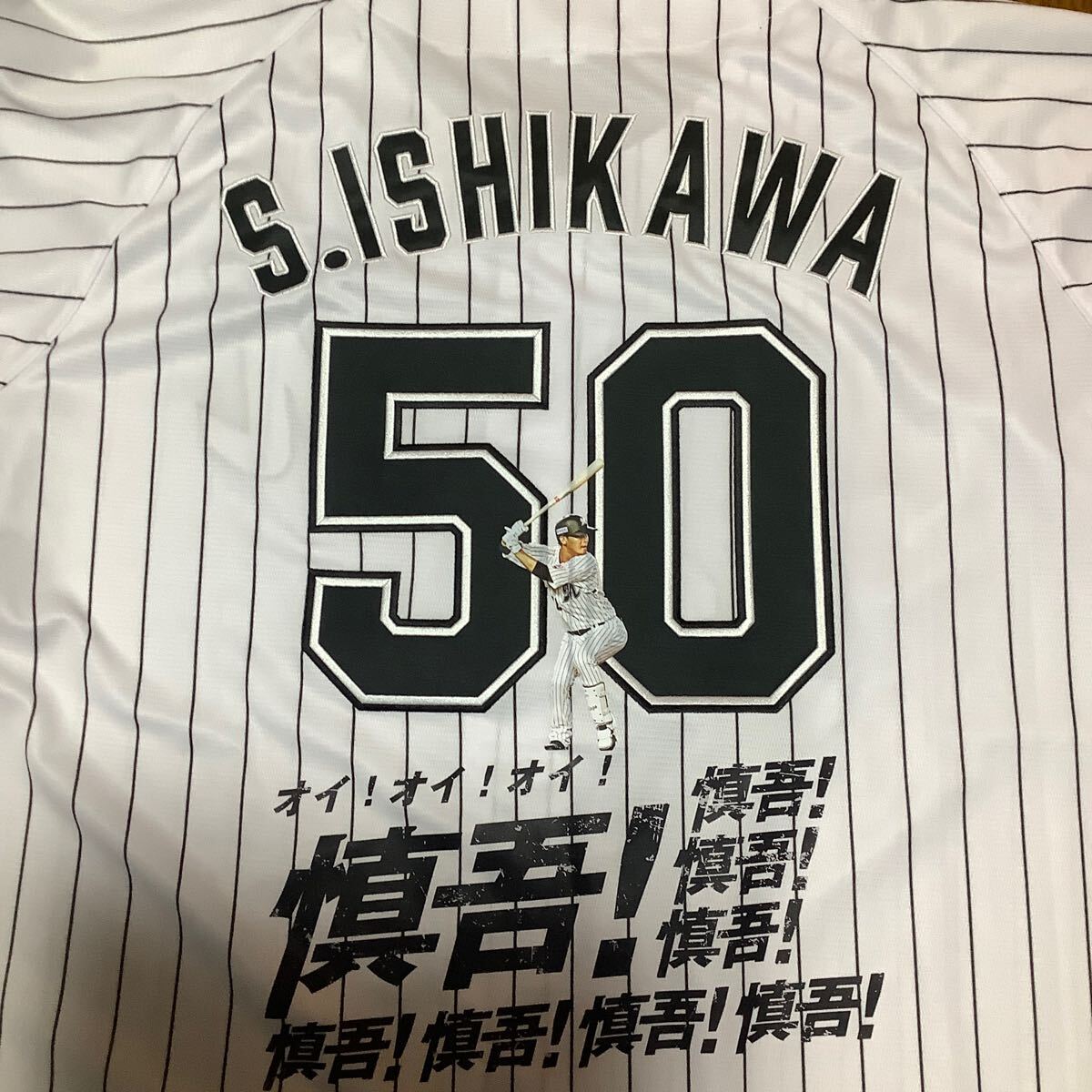 千葉ロッテマリーンズ 石川慎吾 ユニフォーム 応援付き 千葉ロッテマリーンズ 石川慎吾 ユニフォーム 応援付き
