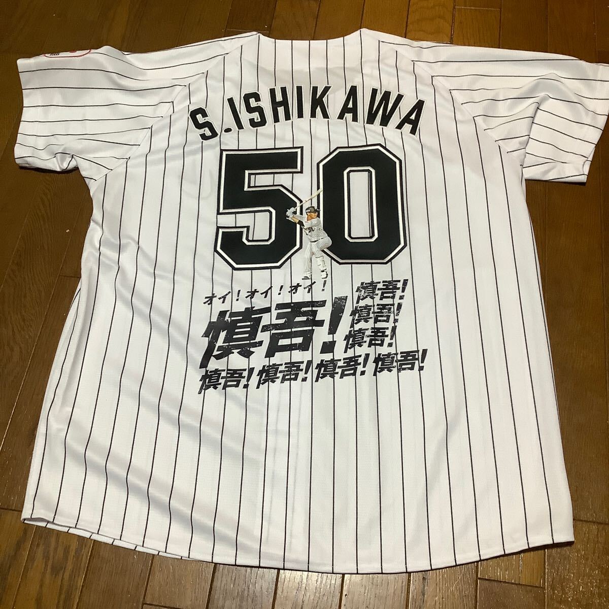 千葉ロッテマリーンズ 石川慎吾 ユニフォーム 応援付き 千葉ロッテマリーンズ 石川慎吾 ユニフォーム 応援付き