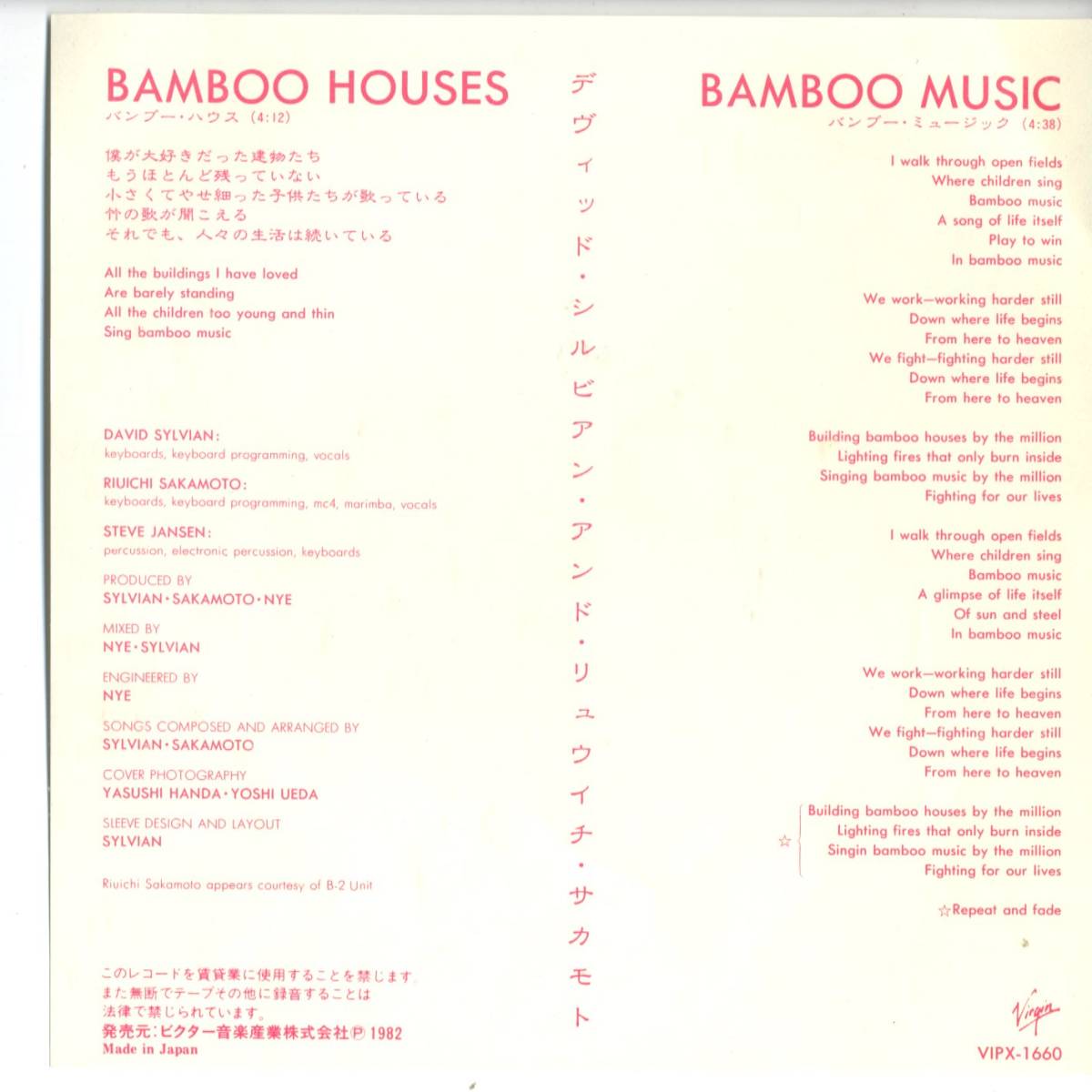 David Sylvian & 坂本龍一 「Bamboo Houses/ Bamboo Music」国内盤EPレコード　_画像3