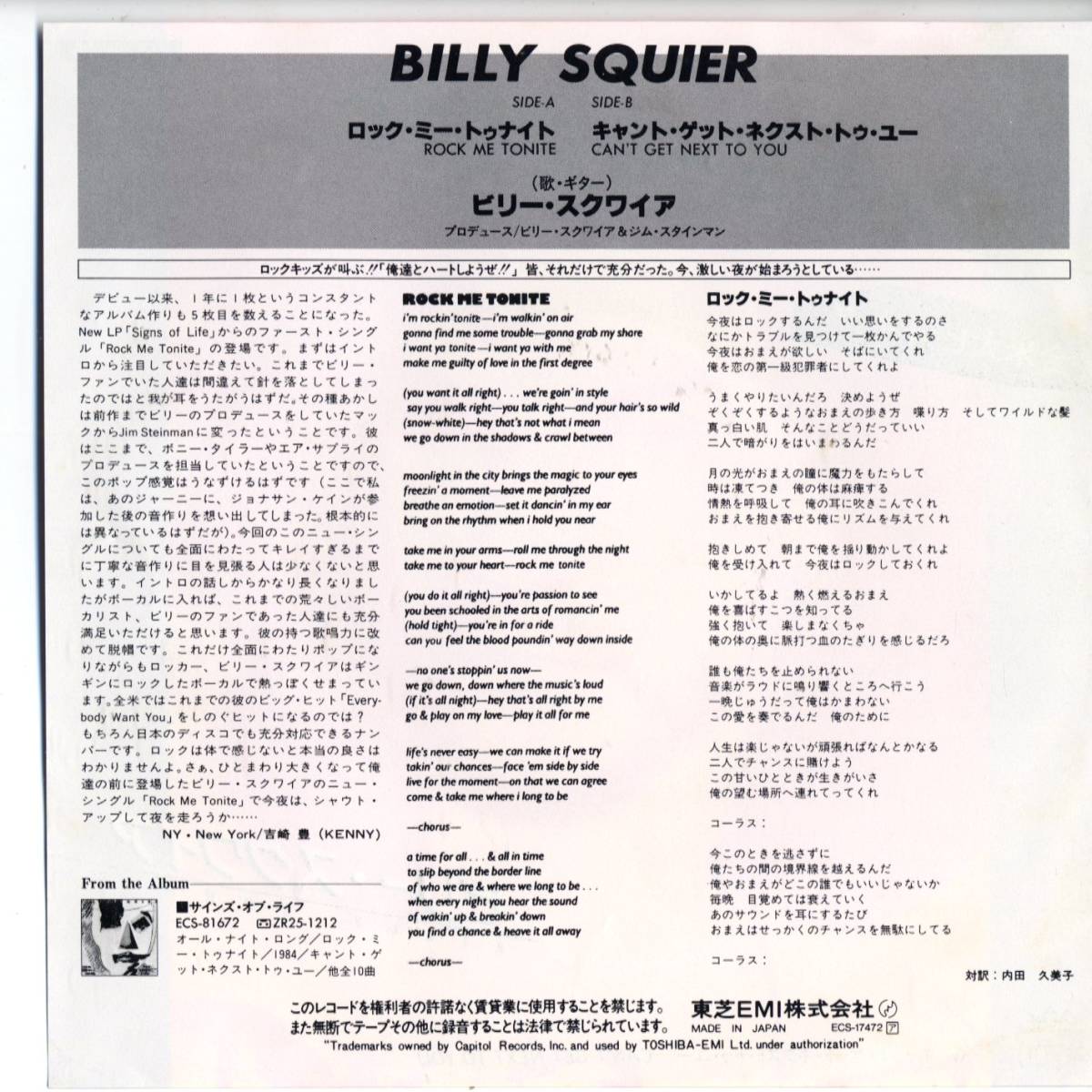 Billy Squire 「Rock Me Tonight/ Can't Get Next To You」 国内盤EPレコード_画像2