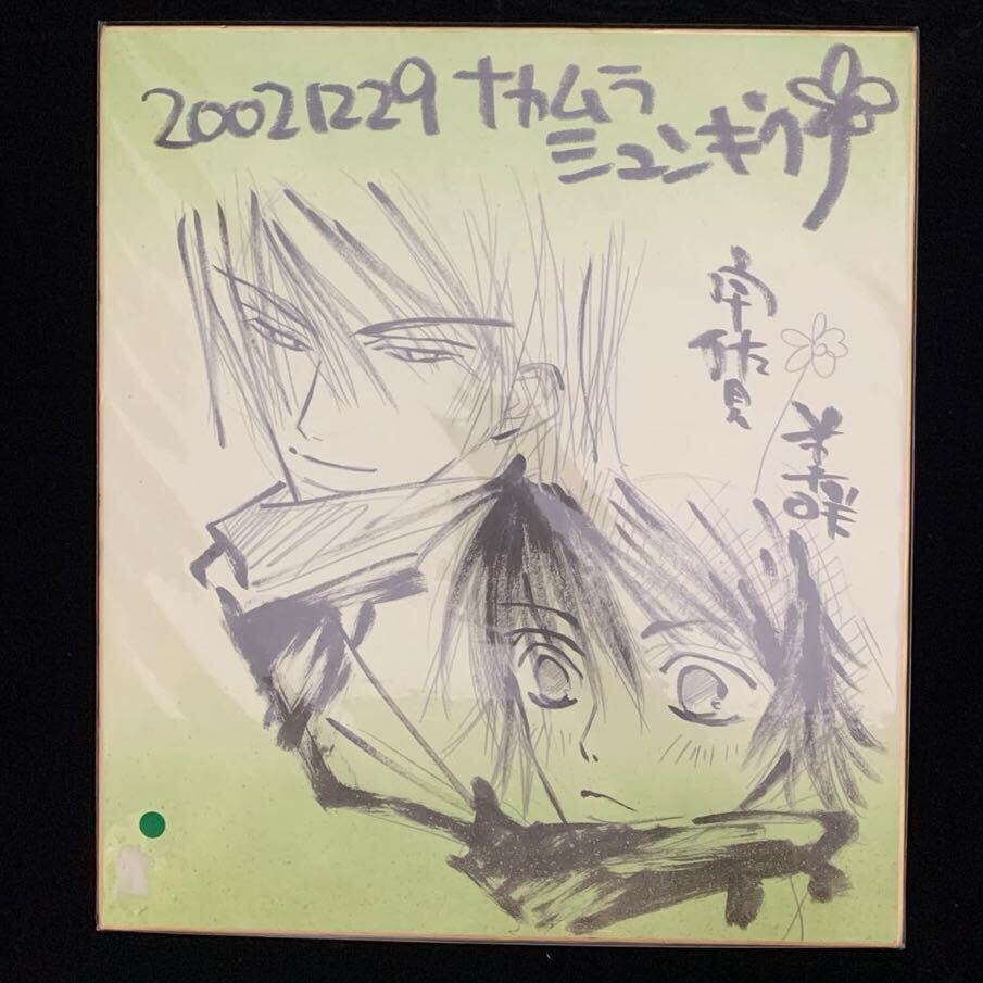Yahoo!オークション - 中村春菊 直筆イラスト サイン 色紙 純情 Yahoo!オークション - 中村春菊 直筆イラスト サイン 色紙 純情