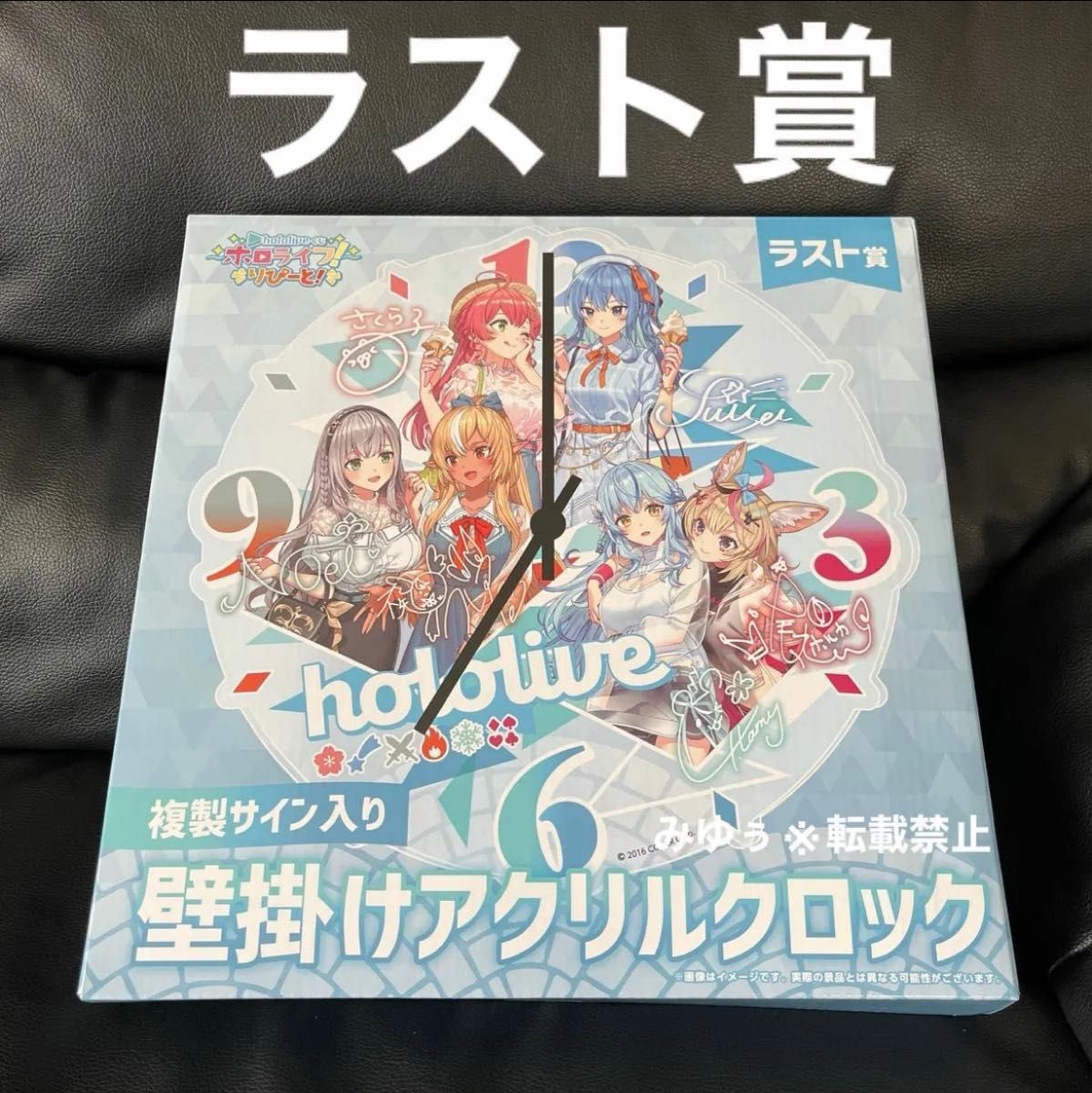 ラスト賞 複製サイン入り 壁掛けアクリルクロック 時計 hololive ラスト賞 複製サイン入り 壁掛けアクリルクロック 時計 hololive