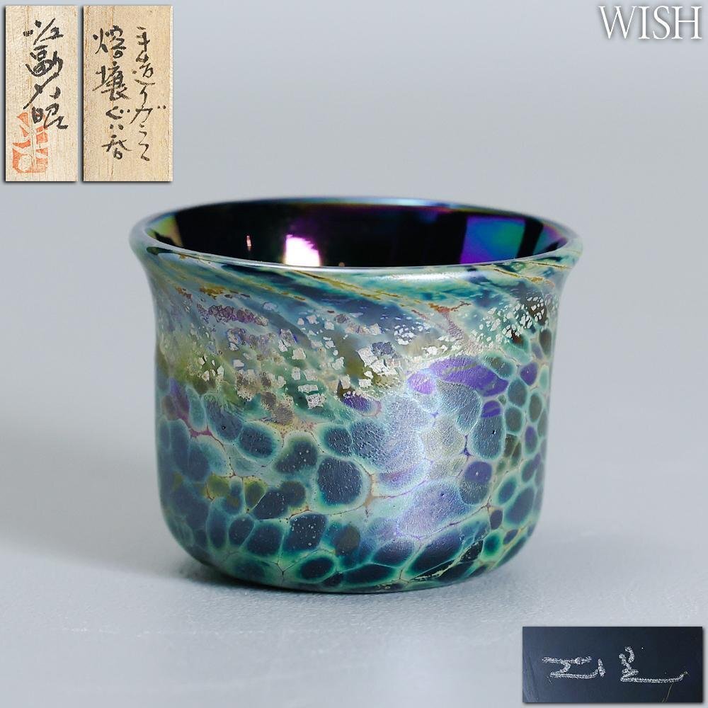 Yahoo!オークション - 【真作】【WISH】江副行昭「手造りガラス Yahoo!オークション - 【真作】【WISH】江副行昭「手造りガラス