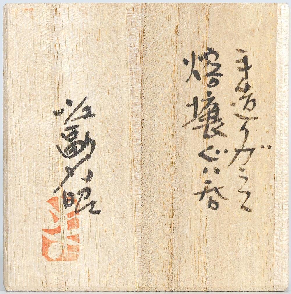 すもも様限定 工芸師 江副行昭 風舞 ぐい呑 & ポーランド クリスタル 花器 Yahoo!オークション - 【真作】【WISH】江副行昭「手造りガラス
