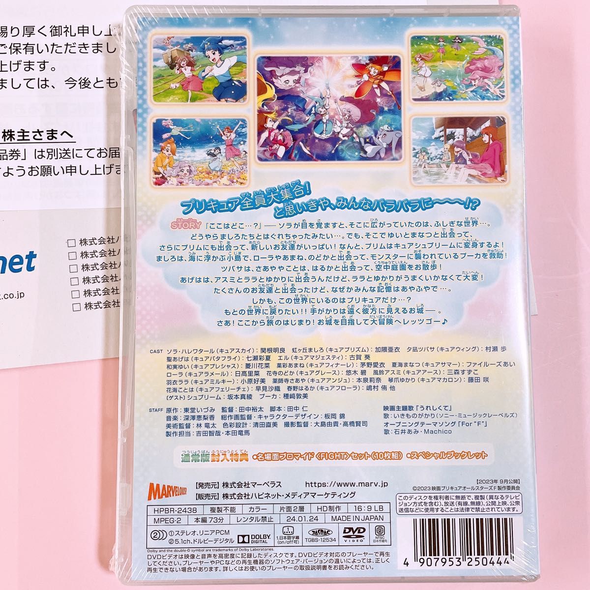 新品・未開封映画プリキュア オールスターズ F DVD送料無料、匿名配送② 新品・未開封映画プリキュア オールスターズ F DVD送料無料、匿名配送②