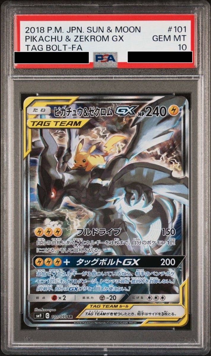 ピカチュウ&ゼクロムGX ピカゼク PSA10の正規品 SR ポケモン ピカチュウ&ゼクロムGX ピカゼク PSA10の正規品 SR ポケモン