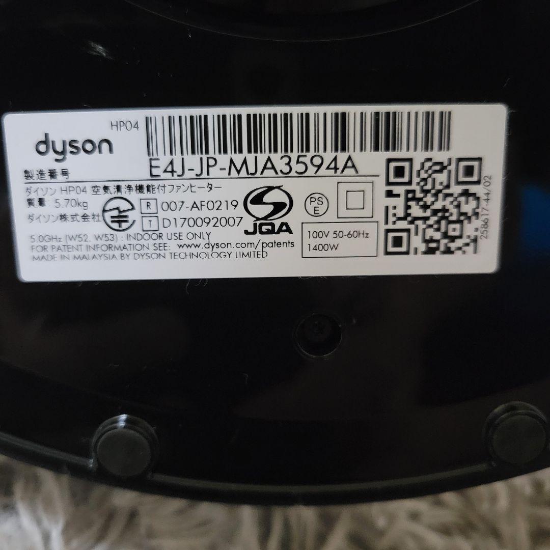 2019年製】dyson hot+cool HP04 リモコン付|Yahoo!フリマ(旧 2019年製】dyson hot+cool HP04 リモコン付|Yahoo!フリマ(旧