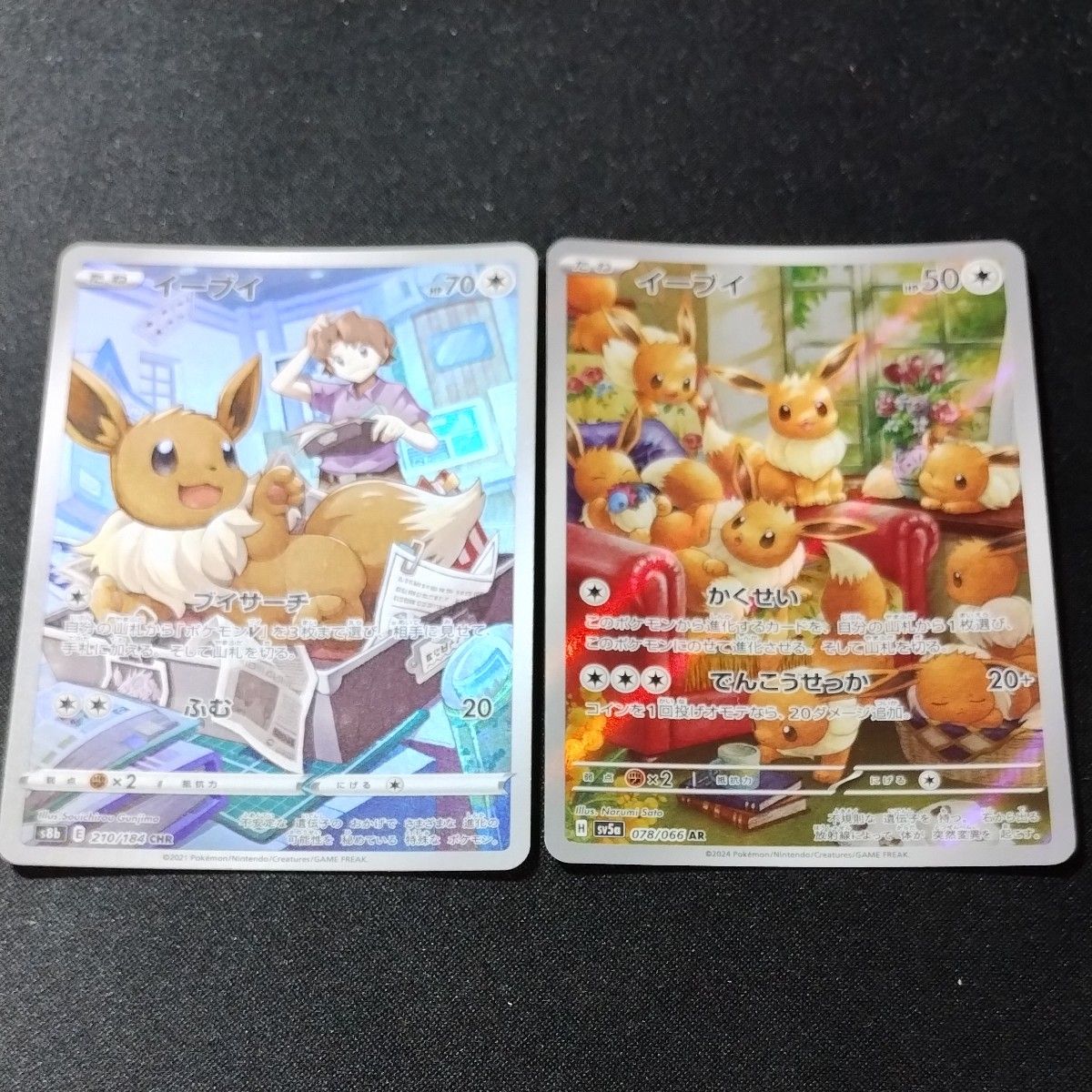 イーブイ AR イーブイ CHR まとめ売り ポケモンカード ポケカ イーブイ AR イーブイ CHR まとめ売り ポケモンカード ポケカ