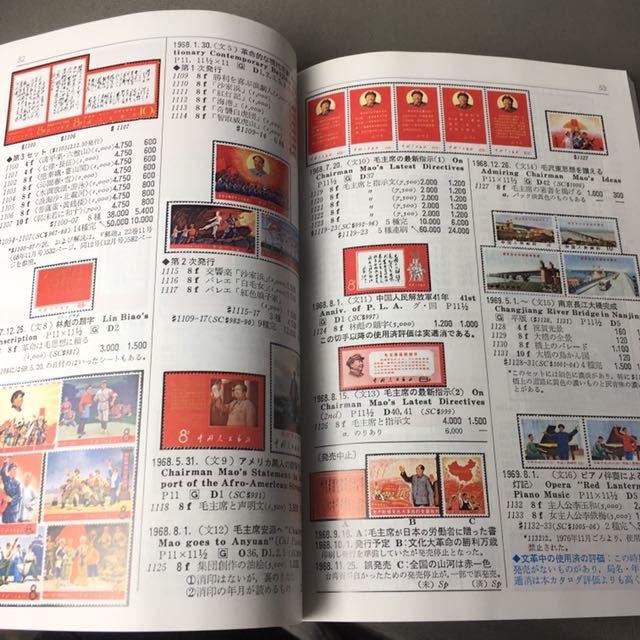 K141 中国切手 カタログ 中華人民共和国郵票目録 外国切手カタログ まとめて セットの画像6