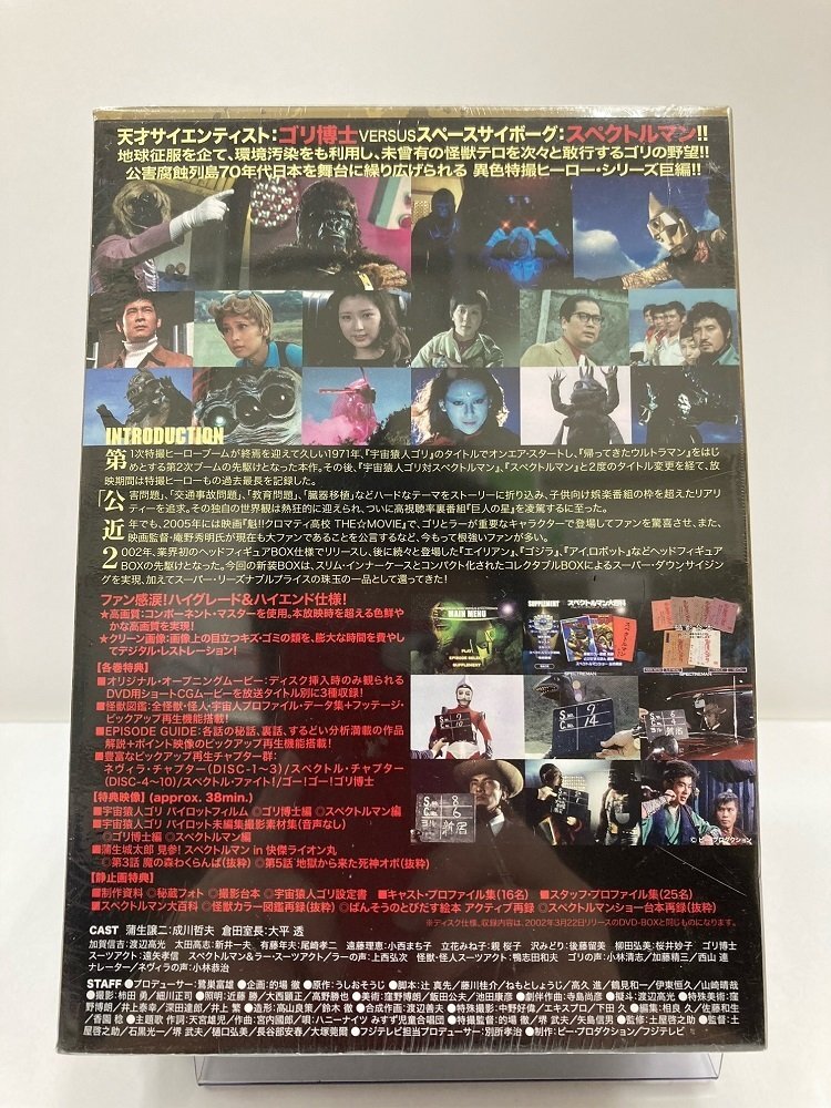 Yahoo!オークション - 特撮 未開封 DVD-BOX スペクトルマン Yahoo!オークション - 特撮 未開封 DVD-BOX スペクトルマン