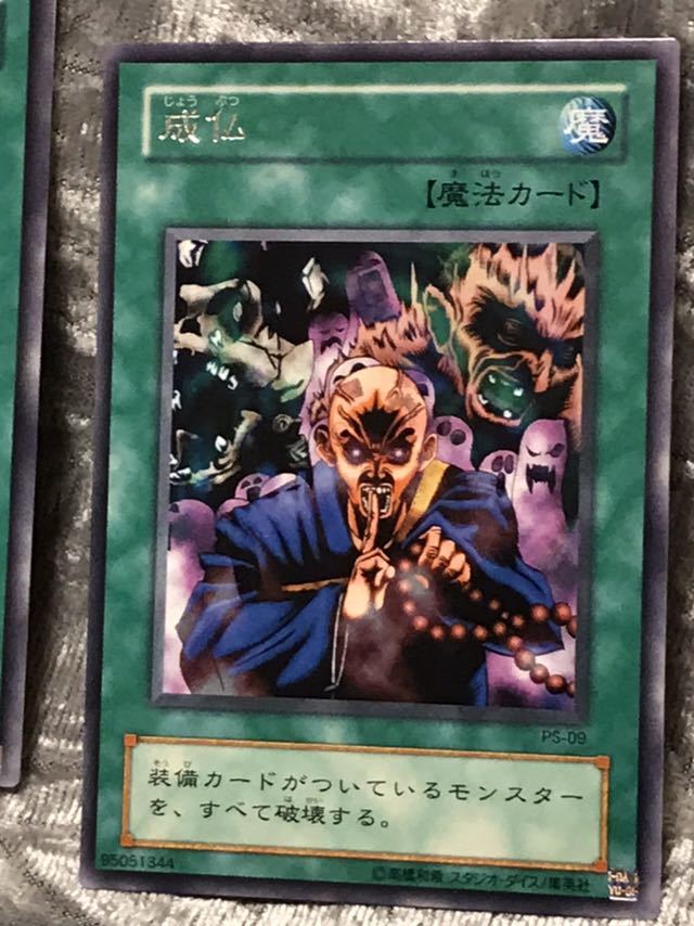 遊戯王カード 成仏 レア 3枚 美品 A10_画像5