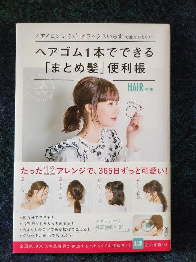 ヘアゴム 1 本 で できる まとめ 人気 髪 便利 帳