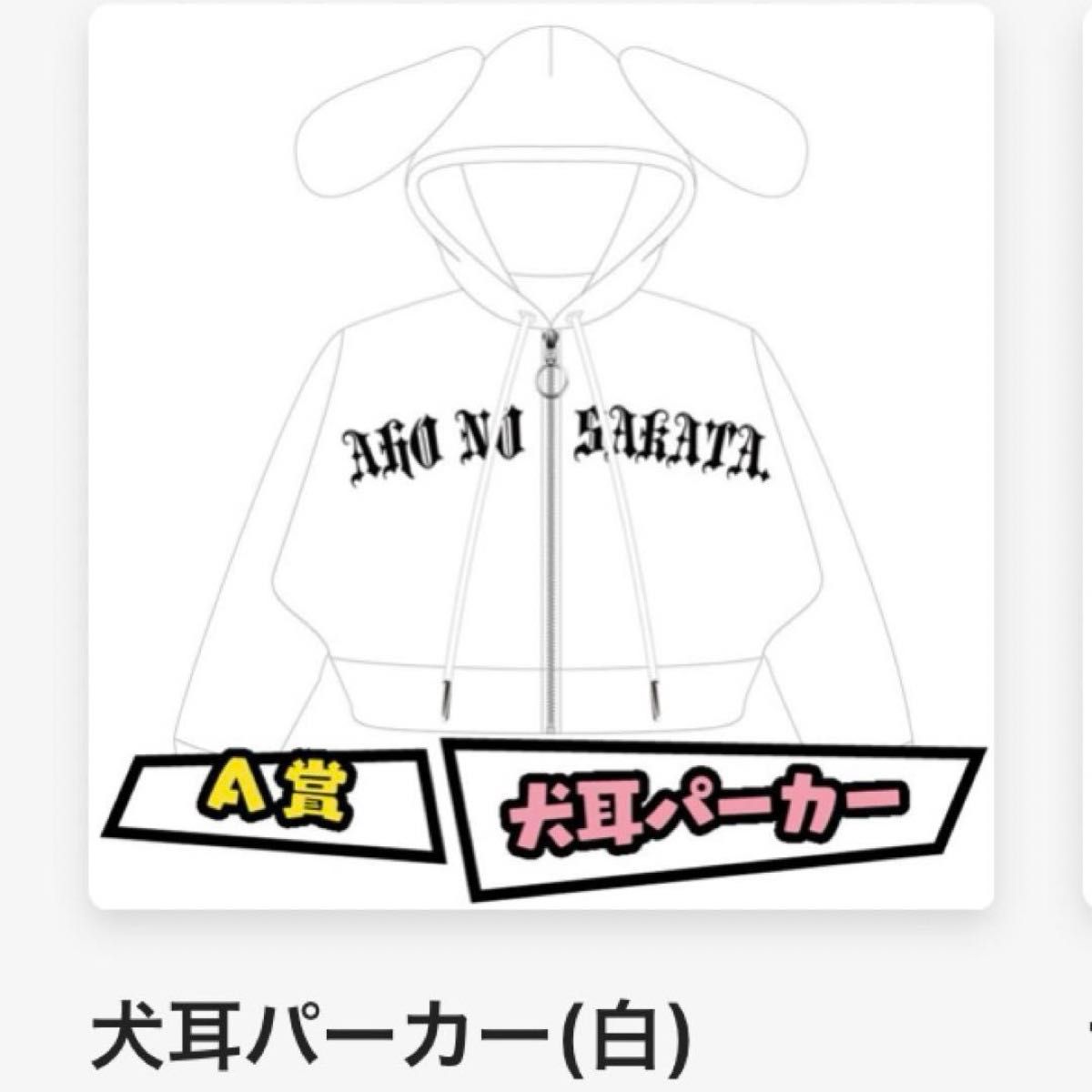 あほの坂田 パーカー犬耳となりの坂田 さかわん|Yahoo!フリマ あほの坂田 パーカー犬耳となりの坂田 さかわん|Yahoo!フリマ