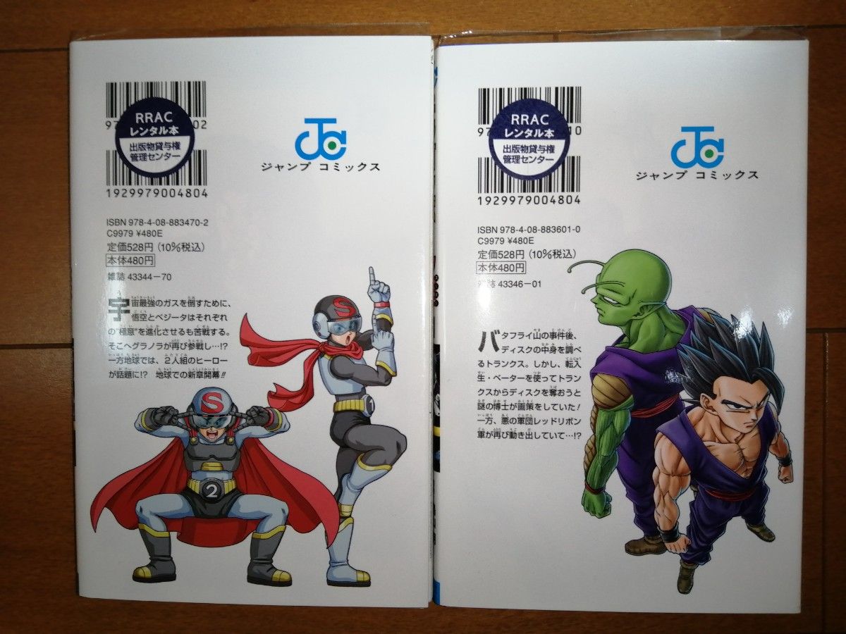 ドラゴンボール超(スーパー) 20 と21(ジャンプコミックス ドラゴンボール超(スーパー) 20 と21(ジャンプコミックス