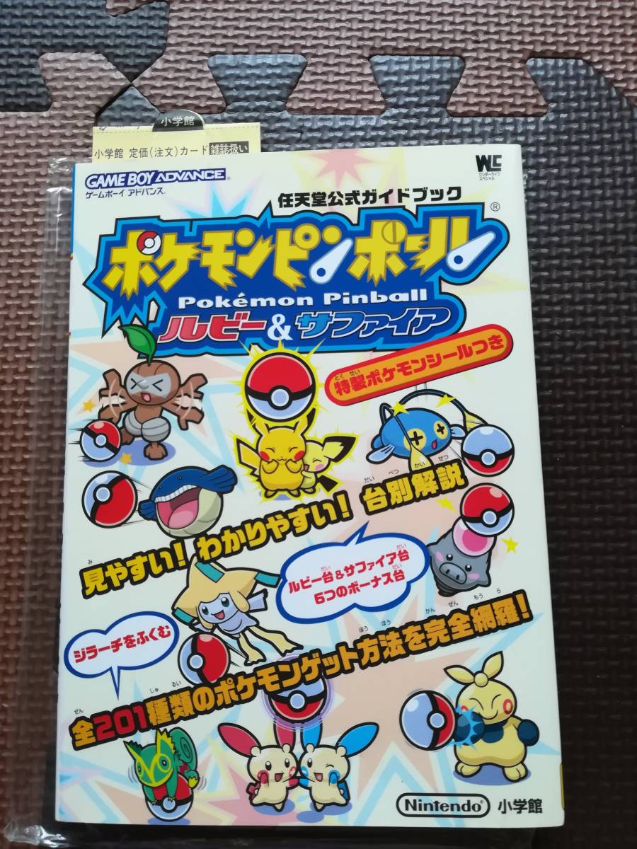 な 初版 ポケモンピンボールルビー サファイア ワンダーライフスペシャル 任天堂公式ガイドブック ムック ゲーム攻略本 売買されたオークション情報 Yahooの商品情報をアーカイブ公開 オークファン Aucfan Com