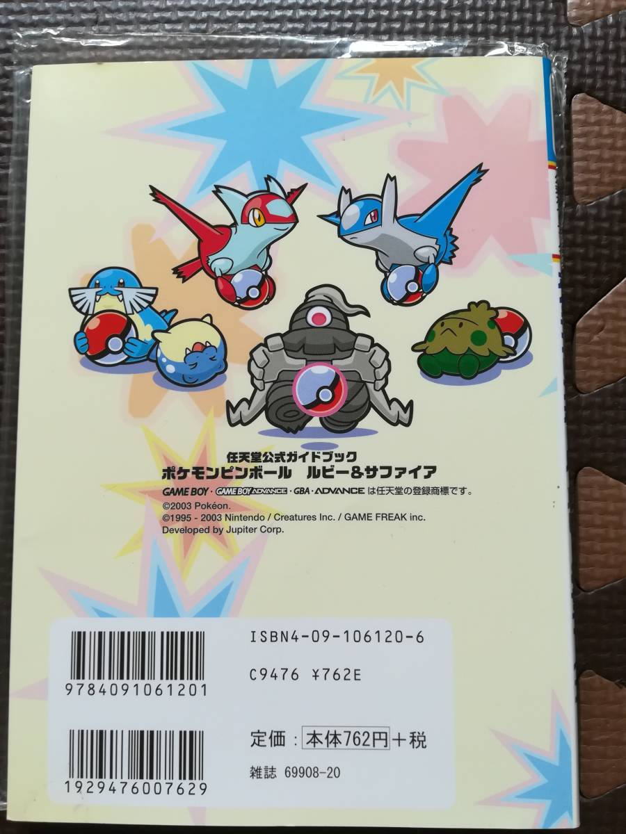 ヤフオク 希少な新品 初版 ポケモンピンボールルビー