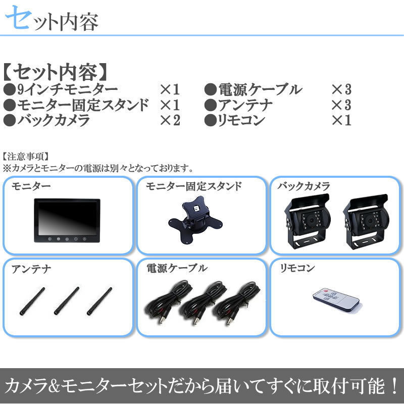バックカメラ 2台セット 9インチ モニター トラック 重機 バス 24V バックカメラ 2台セット 9インチ モニター トラック 重機 バス 24V