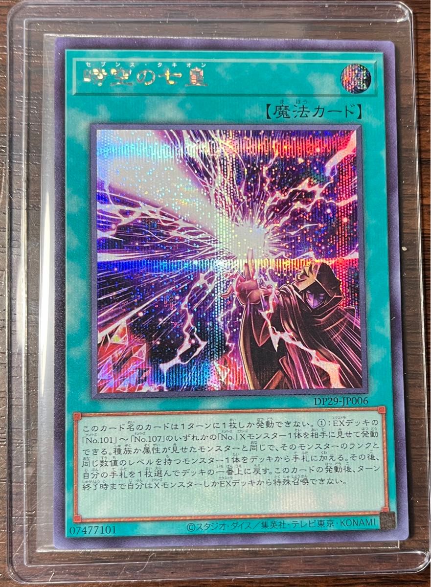 遊戯王 日版 時空の七皇 セブンスタキオン シークレット 銀河眼 遊戯王 日版 時空の七皇 セブンスタキオン シークレット 銀河眼