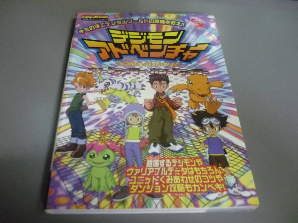 Yahoo!オークション - デジモンアドベンチャー アノードテイマー