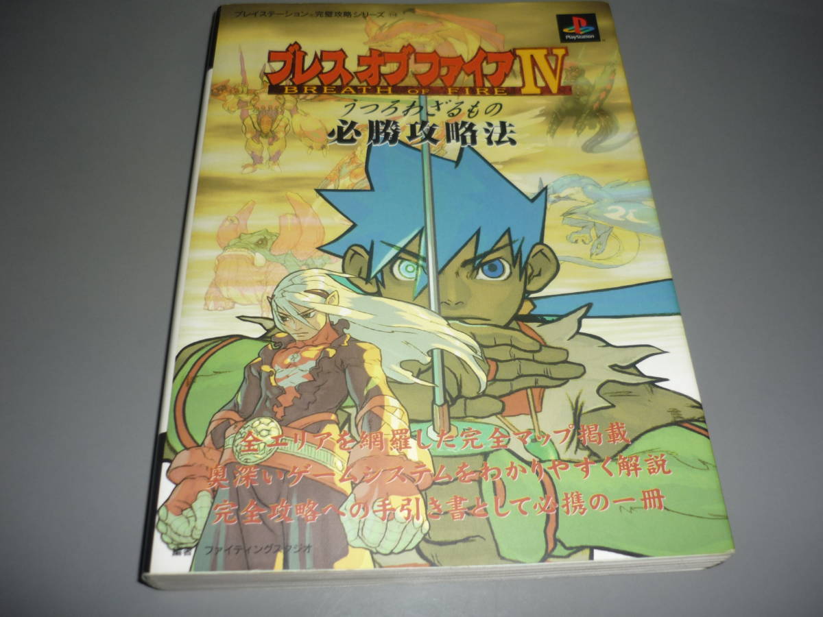 ヤフオク ブレス オブ ファイア うつろわざるもの必勝攻