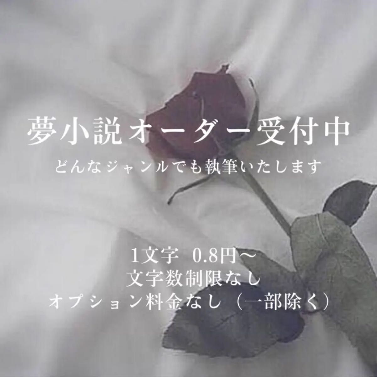 夢小説オーダー|Yahoo!フリマ(旧PayPayフリマ) 夢小説オーダー|Yahoo!フリマ(旧PayPayフリマ)