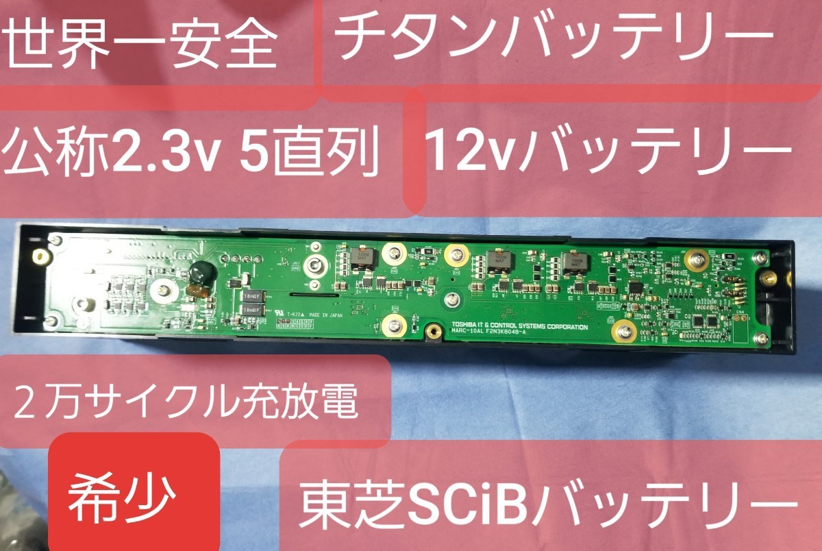 Yahoo!オークション - 7台 激安5直列一体型 SCiBバッテリー Yahoo!オークション - 7台 激安5直列一体型 SCiBバッテリー