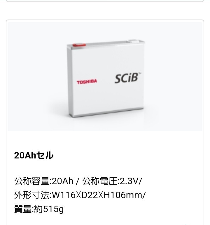 Yahoo!オークション - 7台 激安5直列一体型 SCiBバッテリー Yahoo!オークション - 7台 激安5直列一体型 SCiBバッテリー