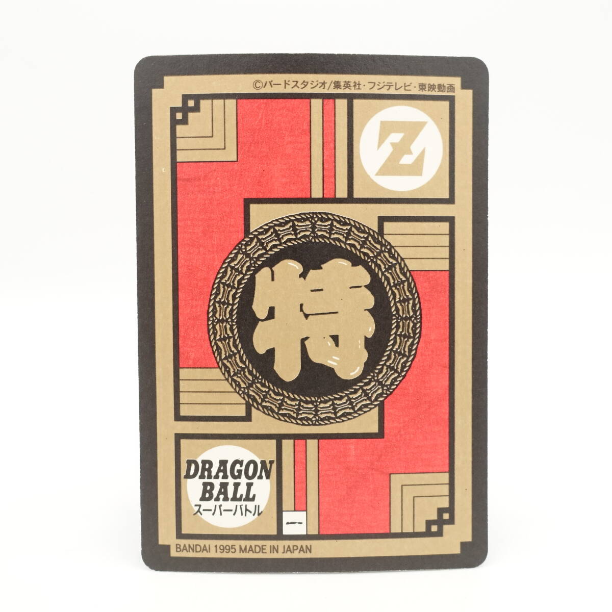ドラゴンボールZ カードダス スーパーバトル No.507 孫悟飯 怒る ドラゴンボールZ カードダス スーパーバトル No.507 孫悟飯 怒る