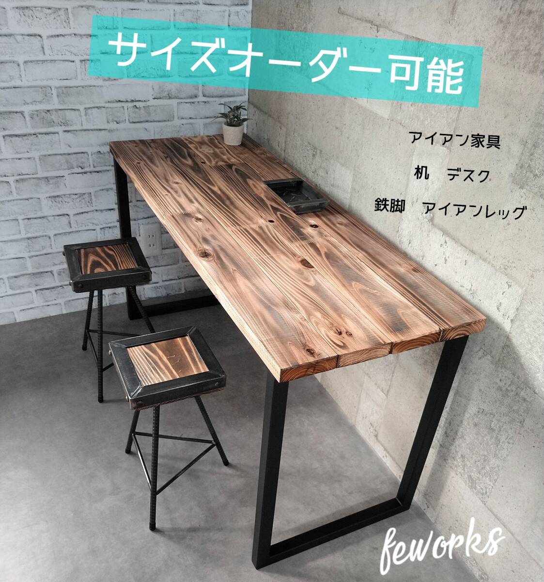 アイアン家具 テーブル 机 パソコンデスク オーダーメイド アイアン家具 テーブル 机 パソコンデスク オーダーメイド