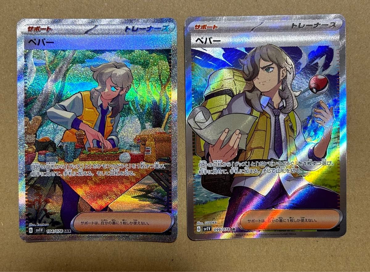 ペパーSR SARセット ポケモンカード|Yahoo!フリマ(旧PayPay ペパーSR SARセット ポケモンカード|Yahoo!フリマ(旧PayPay