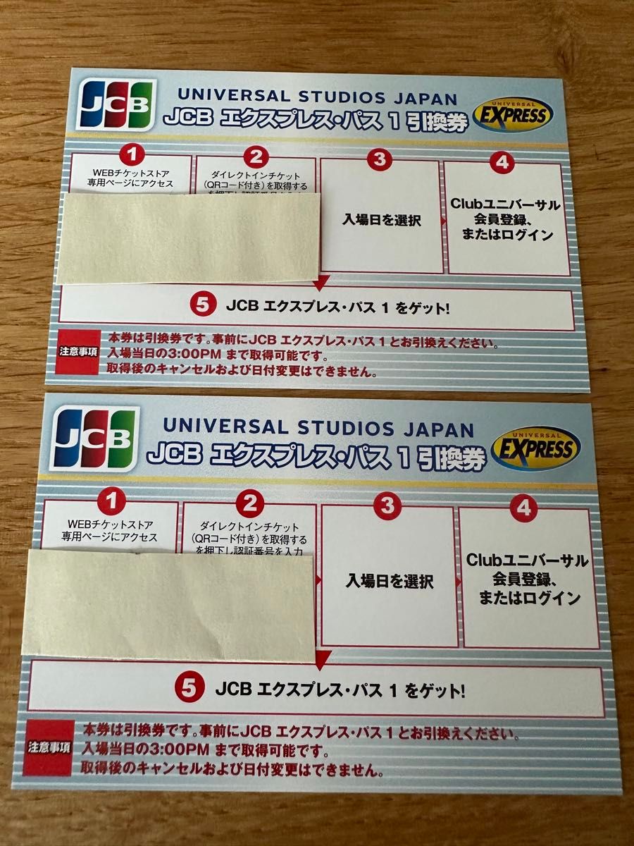 ユニバーサルスタジオジャパン USJ エクスプレスパス1 引換券 2 ユニバーサルスタジオジャパン USJ エクスプレスパス1 引換券 2