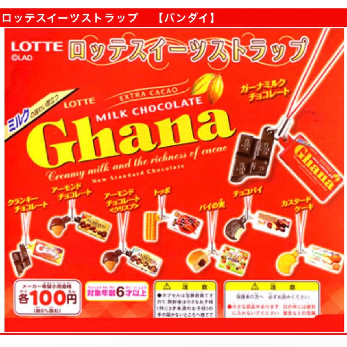 ロッテスイーツストラップ LOTTE ガチャ ガチャガチャ ロッテスイーツストラップ LOTTE ガチャ ガチャガチャ