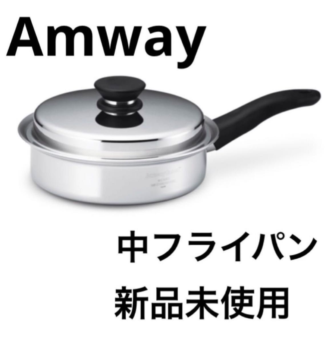 アムウェイ 中フライパン|Yahoo!フリマ(旧PayPayフリマ) アムウェイ 中フライパン|Yahoo!フリマ(旧PayPayフリマ)