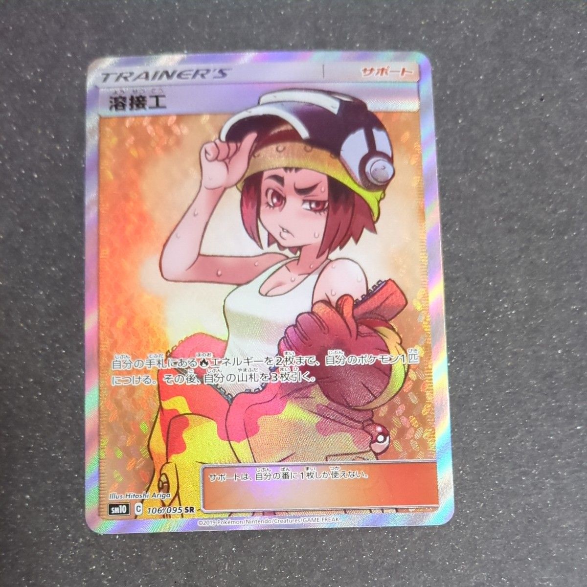 ポケモンカード 溶接工 sr|Yahoo!フリマ(旧PayPayフリマ) ポケモンカード 溶接工 sr|Yahoo!フリマ(旧PayPayフリマ)
