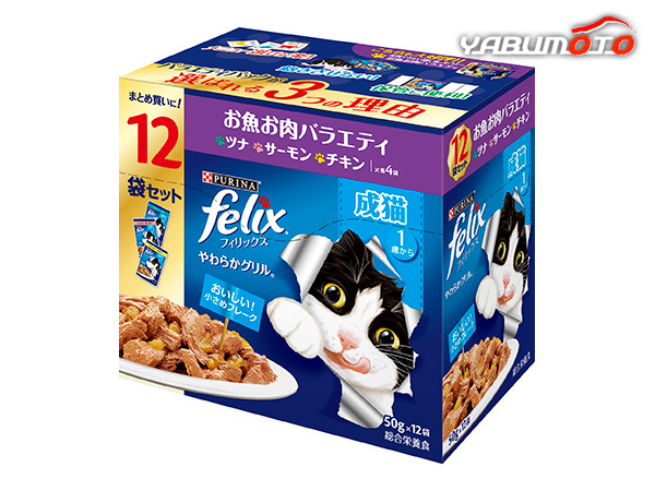 フィリックスパウチ やわらかグリル 成貓 お魚お肉バラエティ 50g×12袋 今日はどの味かな？ネコさん飽きさせない felix